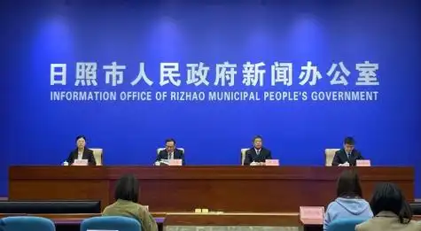 日照市人民政府 新闻发布会 日照市首届职工运动会新闻发布会