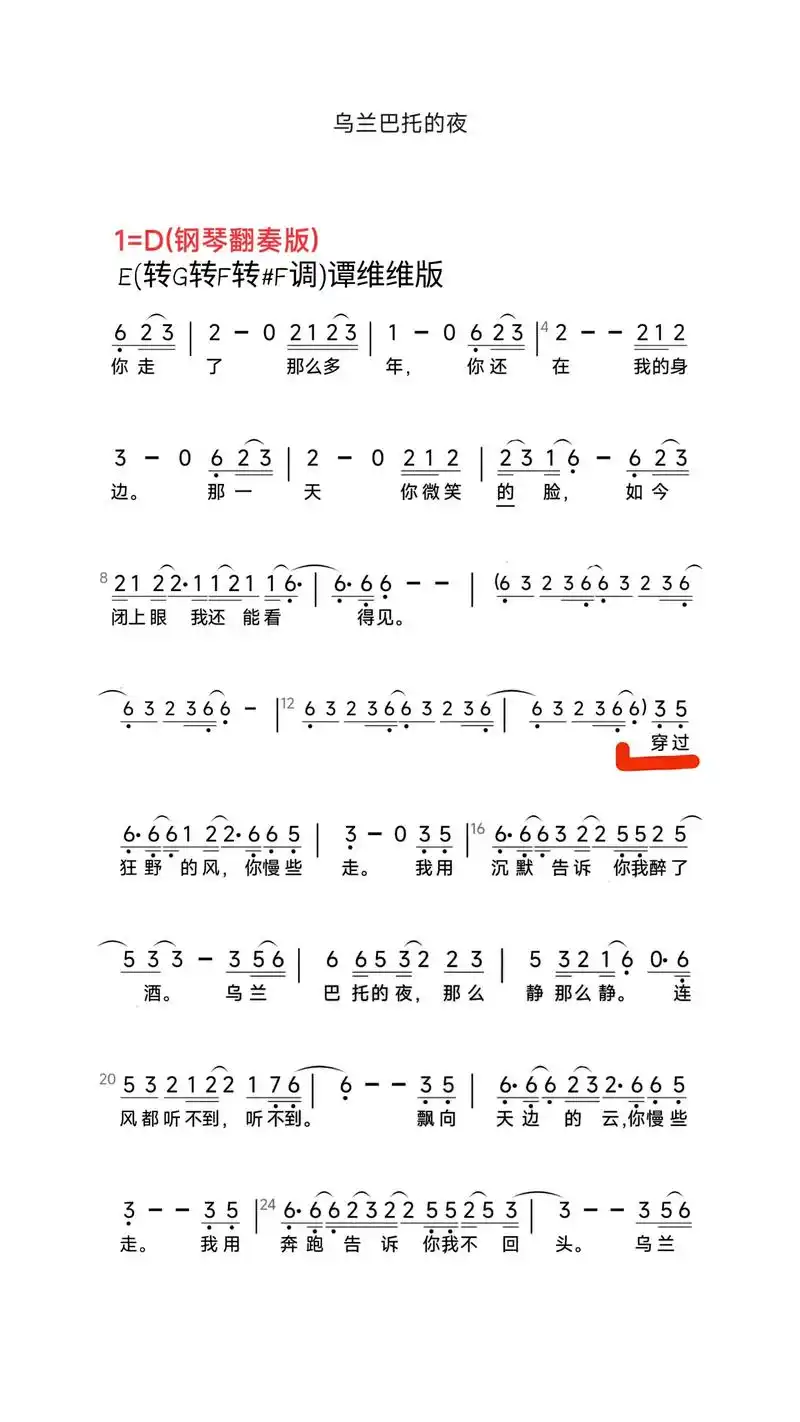 简谱 #唱歌 #乌兰巴托的夜 #d调#经典老歌超喜欢的一 - 抖音