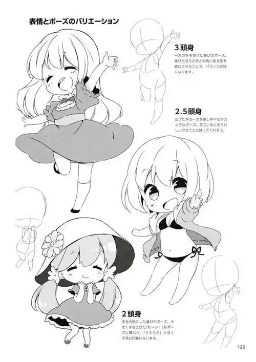 教程怎样画漫画二次元q版人设造型专业绘画教程与素材