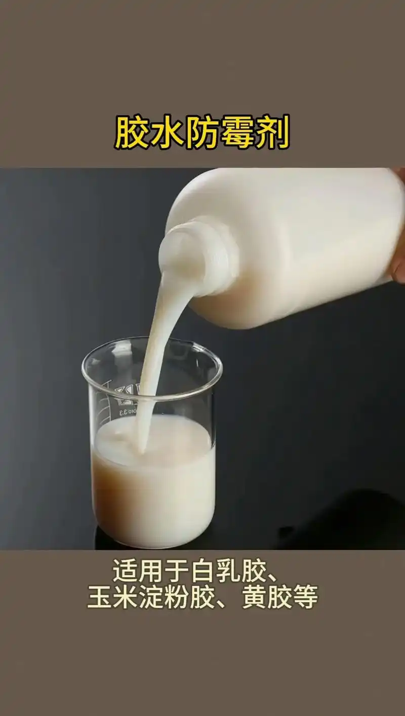 玉米淀粉胶发霉怎么预防.胶水发霉的原因 胶水为什么会发霉呢? - 抖音