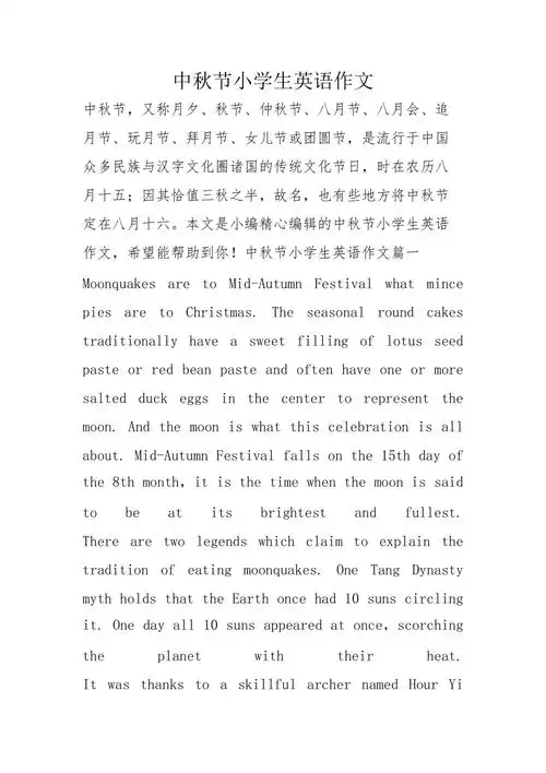 中秋节小学生英语作文