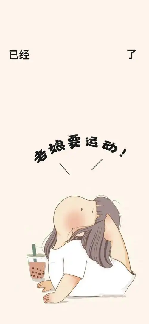 要减肥了 - 堆糖,美图壁纸兴趣社区