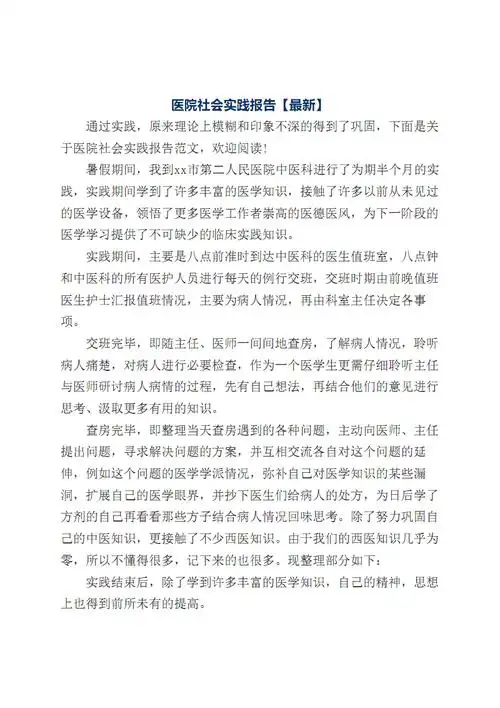 医院社会实践报告.pdf 3页