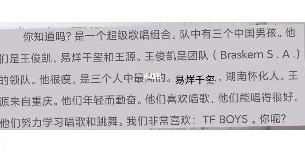 关于英语试卷里有tfboys的文章这件事