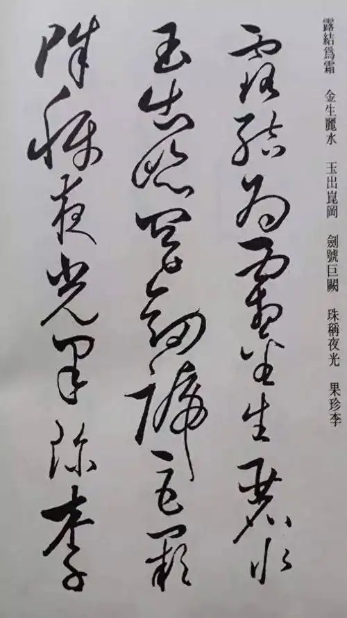 怀素草书《千字文》