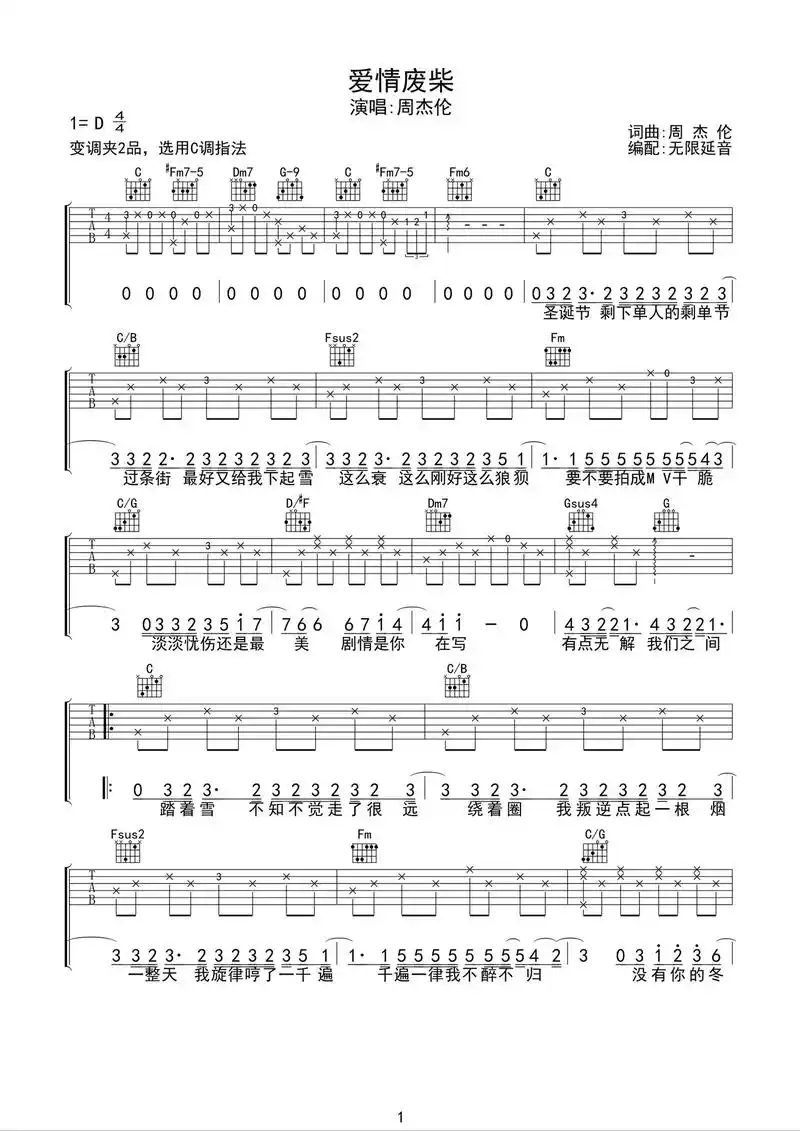 吉他谱 #爱情废柴周杰伦 - 抖音