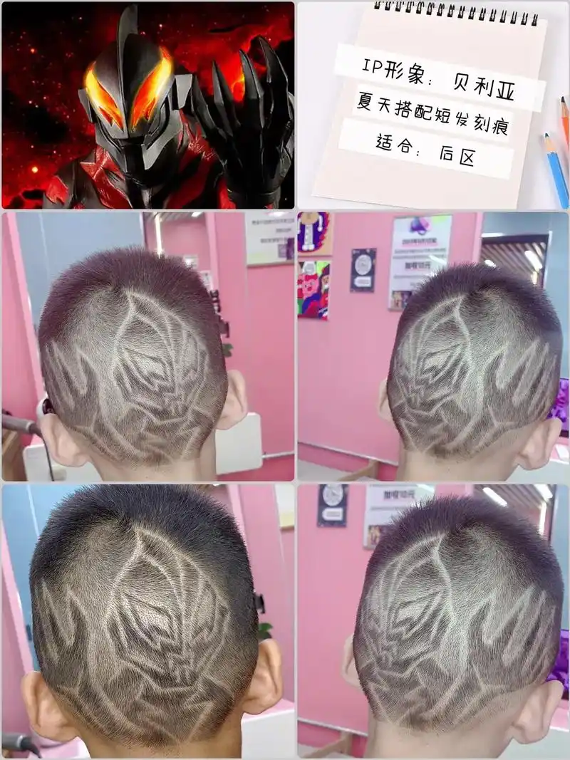 儿童奥特曼刻痕发型.#儿童发型雕刻 #儿童奥特曼发型效果图  - 抖音