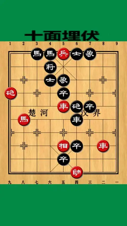 残局百科:十面埋伏