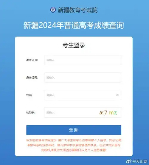 开始查分!新疆高考成绩查询入口