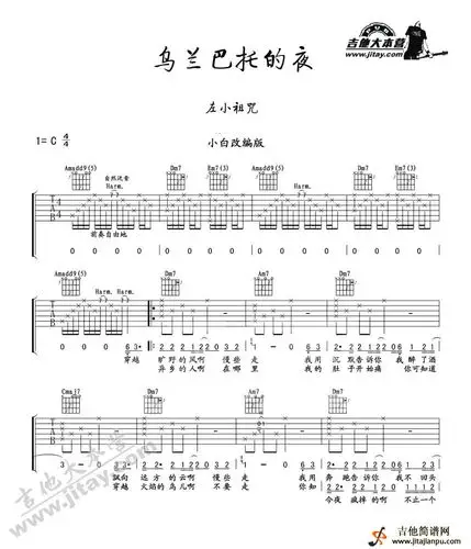 求杭盖乐队版乌兰巴托之夜的吉他谱