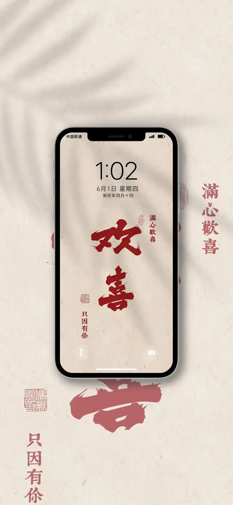 满心欢喜,只因有你#欢迎取图 #写字是一种生活 #手机壁纸# - 抖音