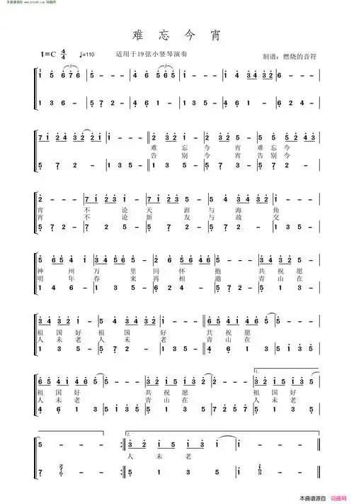 《难忘今宵》简谱 戴富荣作词 姜春阳作曲 李谷一演唱