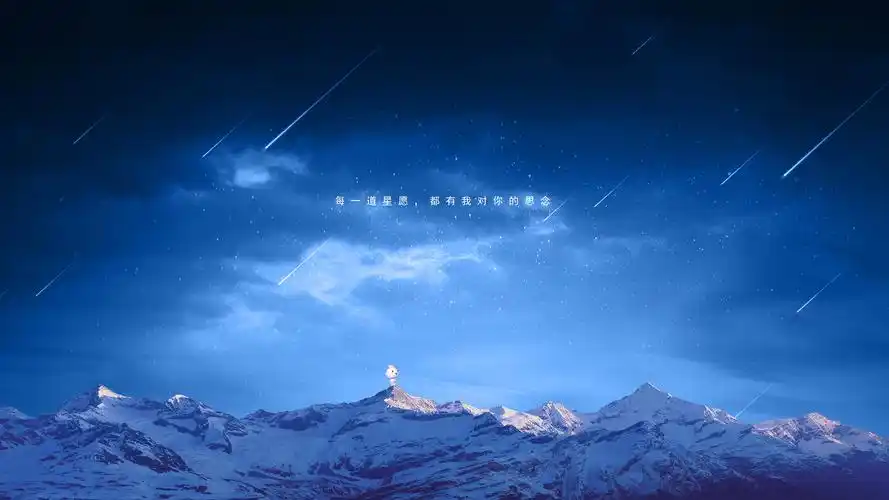 每一道星愿都有我对你的思念零度鱼意境4k文字壁纸壁纸