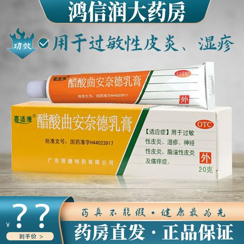 喜适康 醋酸曲安奈德乳膏 20g过敏性皮炎湿疹神经性脂溢性 皮炎药