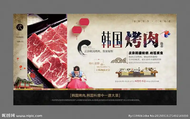 韩国烤肉设计图__海报设计_广告设计_设计图库_昵图网nipic.com