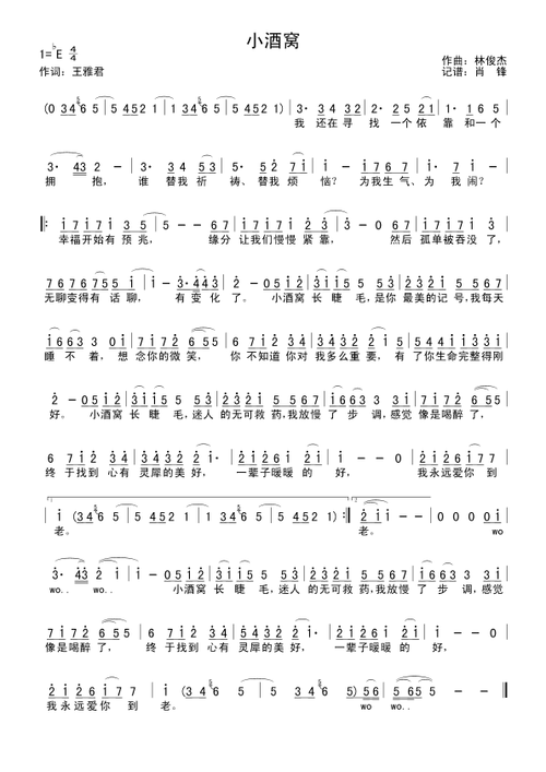 小酒窝简谱最简的最简单的