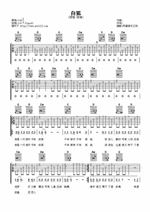 陈瑞《白狐》吉他谱_g调吉他弹唱谱第1张