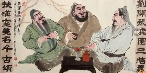 人物名家 常世福 - 三结义