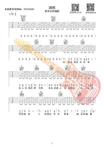 毛不易消愁高清吉他谱简单版革命吉他编配