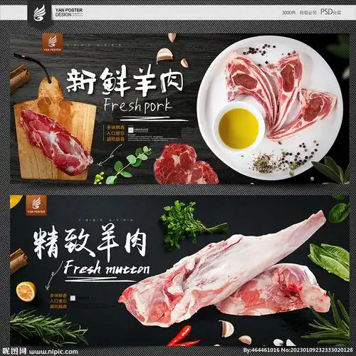 羊肉设计图__海报设计_广告设计_设计图库_昵图网nipic.com