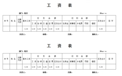员工工资表-个人免费下载
