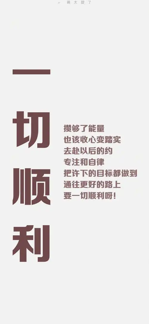 励志正能量文字控壁纸,努力向上,积极阳光.