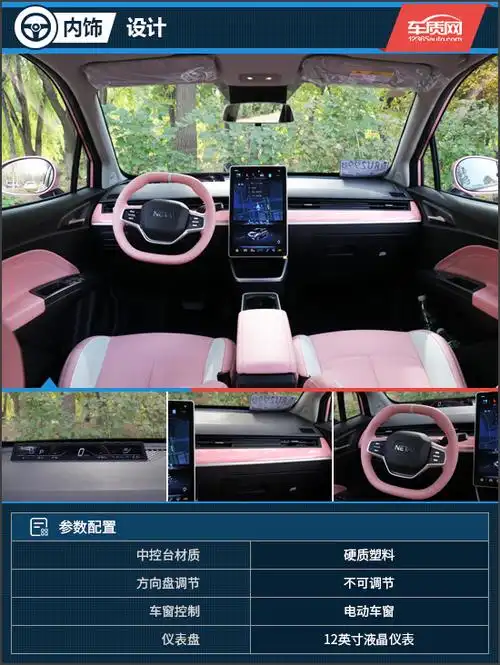 内饰:粉白内饰配色 温馨可爱从细节来看,哪吒v魔女版圆润的车头,封闭