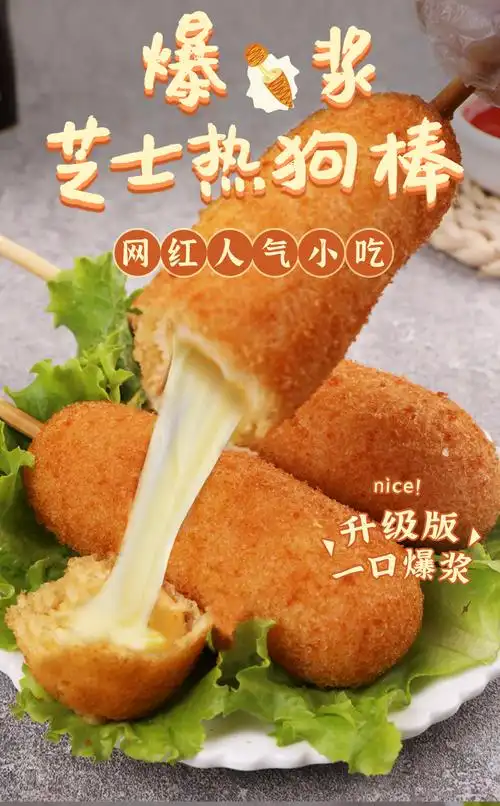 盛源来芝士热狗棒拉丝爆浆网红芝士棒油炸半成品升级爆浆热狗棒3根