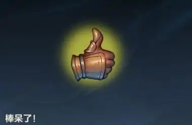 英雄联盟手游点赞表情怎么获得