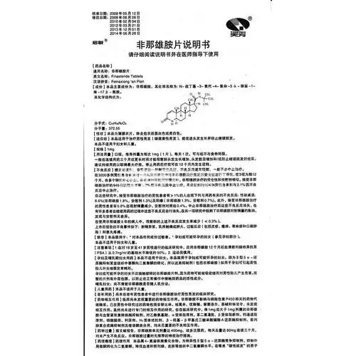 非那雄胺片 【启悦】非那雄胺片 1mg*28s_说明书_作用_效果_价格_多少