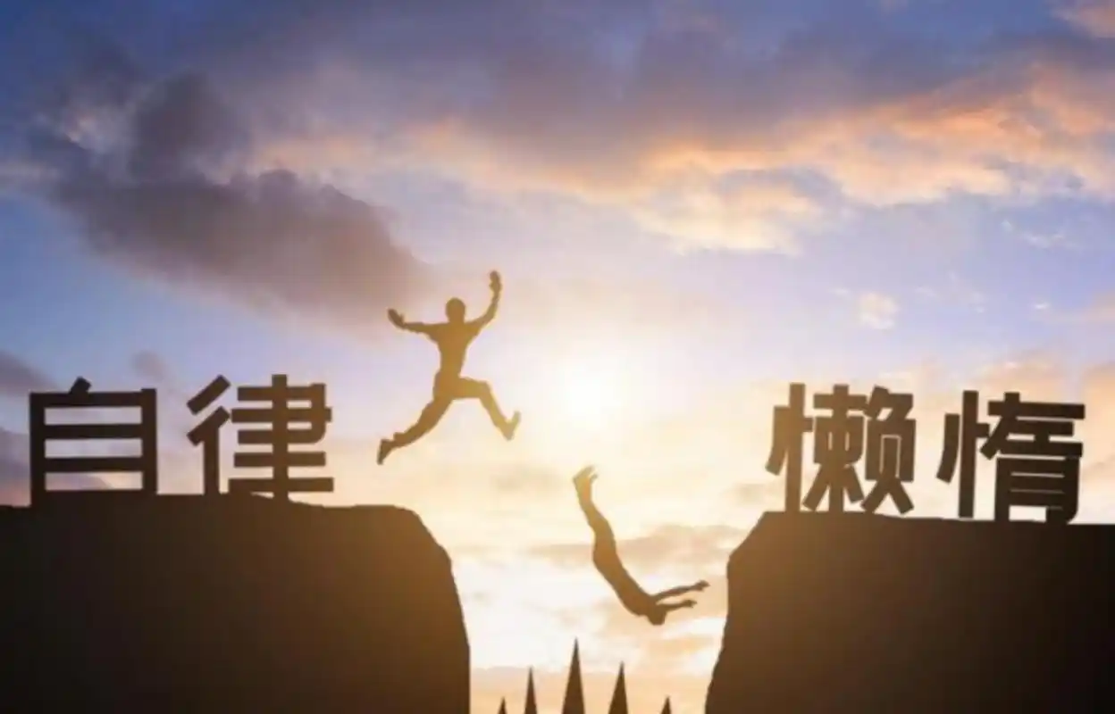 不能自律的人,迟早会被废掉,有你吗?