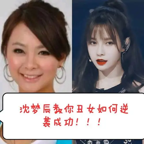 9696沈梦辰的整容事迹在娱乐圈里也算是教科书级别的了_圈子-新氧