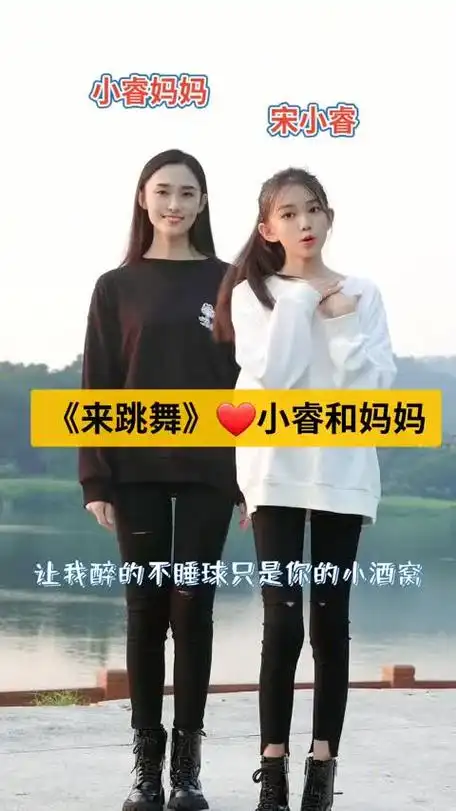 来跳舞小睿和妈妈来啦宋小睿歌曲来跳舞爱笑的女孩抖音音乐人