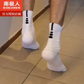 南极人白袜男篮球袜子中筒高帮运动跑步球员版实战毛巾底加厚精英袜