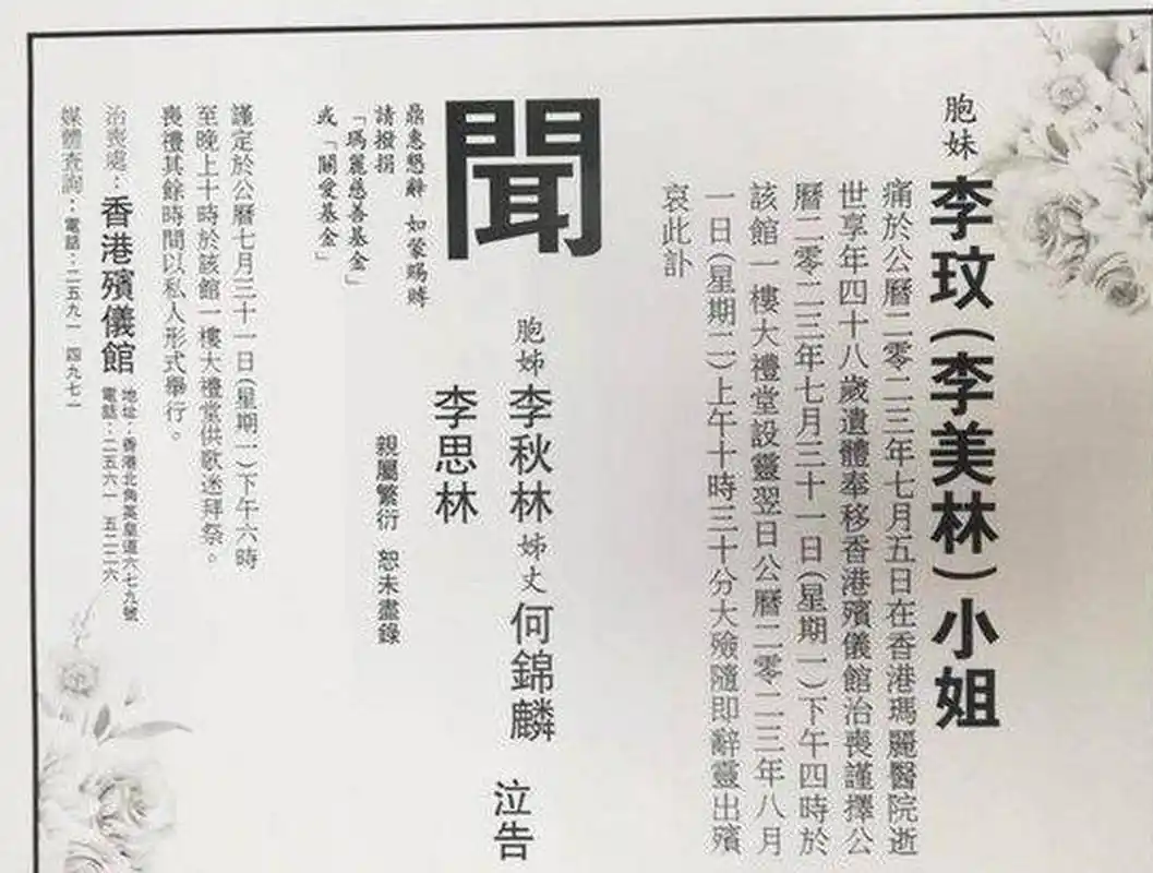 李玟讣闻# 永远怀念李玟,她的音乐与爱永在 7月2