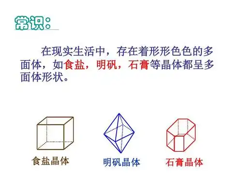 1.1柱,锥,台,球的结构特征ppt