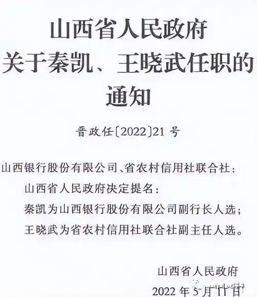 山西省属国企领导班子调整(内附任免名单)_集团_郭金刚_史峰
