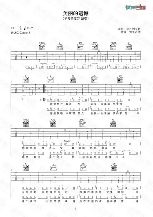 平凡的艾岩美丽的遗憾原版c调弹唱高清图片吉他谱