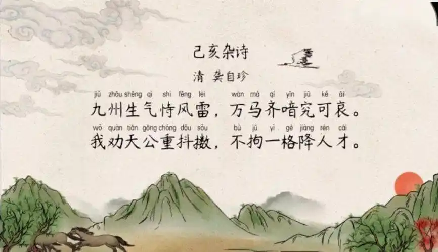 绵延不绝的渴望龚自珍己亥杂诗赏析讨论课