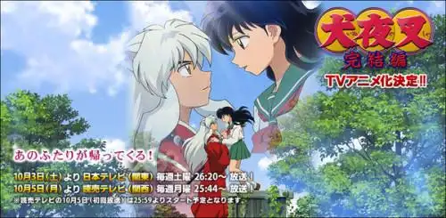 动画《犬夜叉》第167集是不是结局,怎么我到腾讯视频上看,还有pps上看