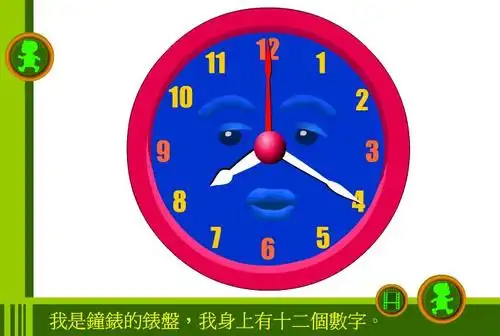 幼儿园大班数学活动认识整点flash课件动画教案