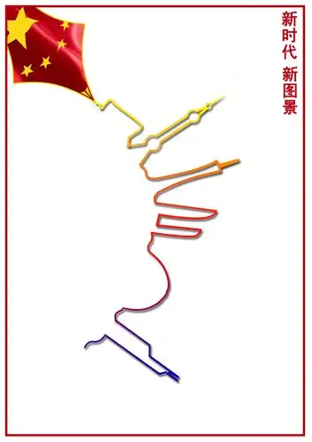 一等奖作品《新时代 新图景》