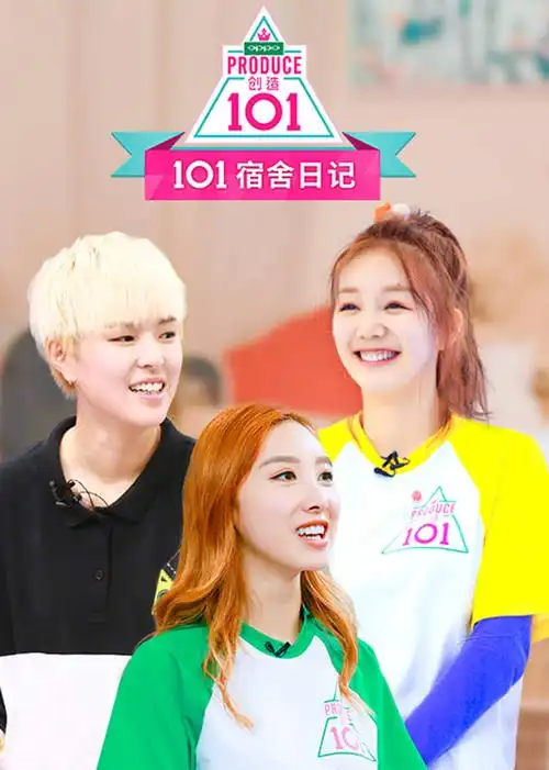 101宿舍日记