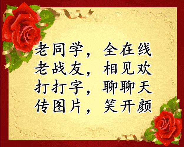 8张最美创意好看的老同学早上好问候动态表情图片老同学早安问候祝福