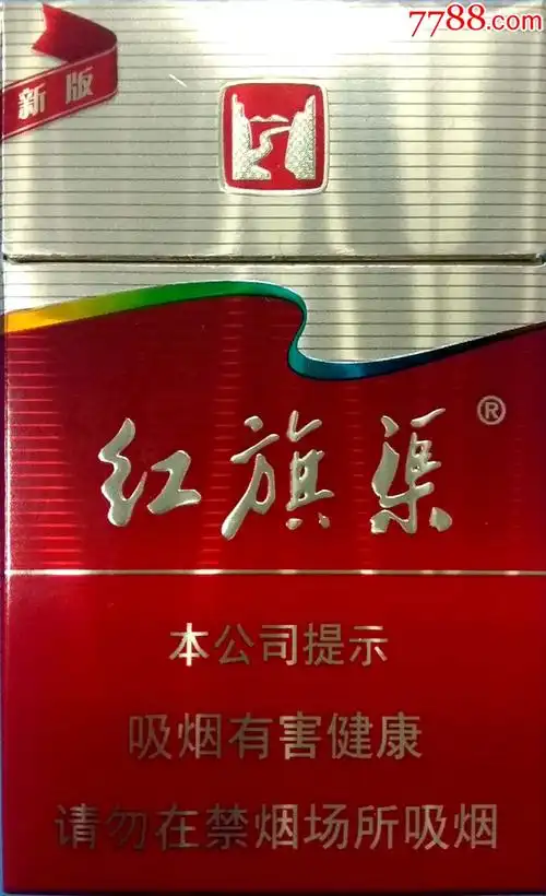 红旗渠(新版)-1.0000元-se63683730-7788烟标收藏