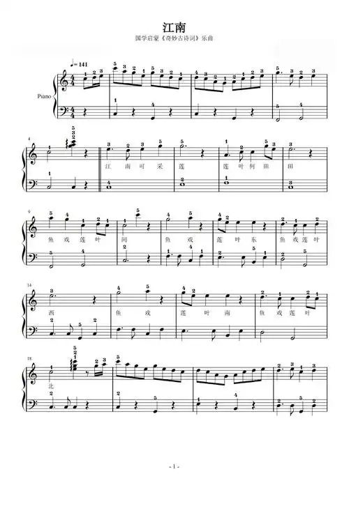 奇妙古诗词江南带指法钢琴谱钢琴简谱数字谱钢琴双手简谱pdf2页