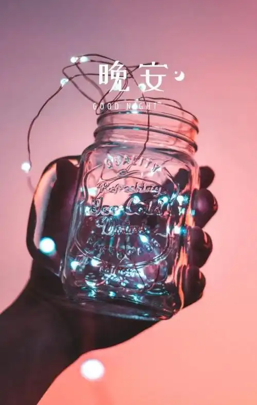 睡前晚安语录文案