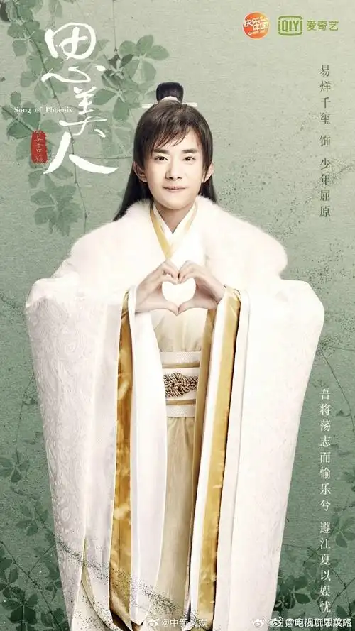 易烊千玺演过少年屈原##易烊千玺首部古装戏演少年屈原##端午粽意