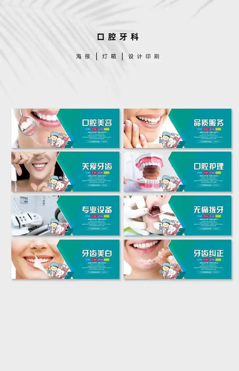 口腔牙科宣传推广图片海报设计印刷口腔牙科店内装饰画种植牙海报