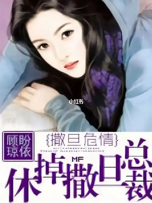 96古早狗血总裁文(五) !土狗必看!